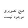 آتوسا Atousa